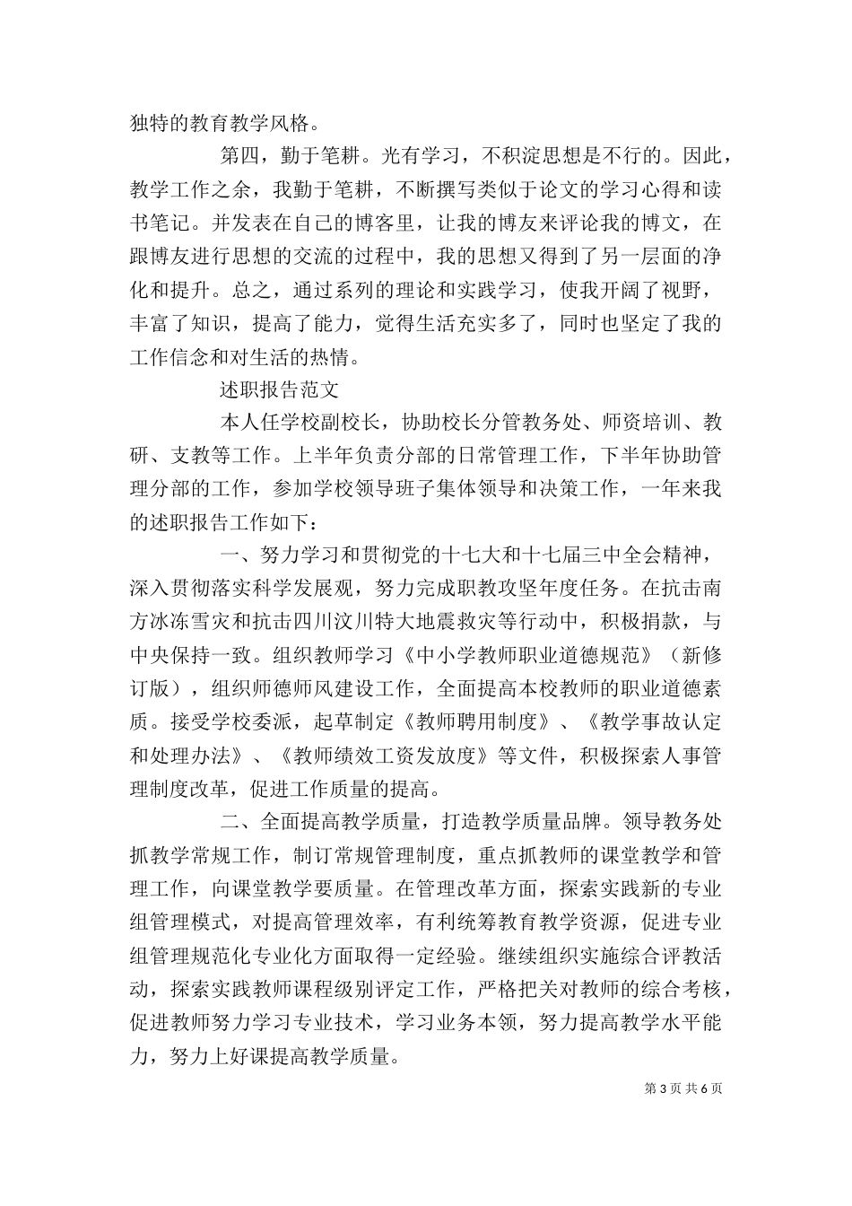 教务主任2021年终述职报告范文（二）_第3页