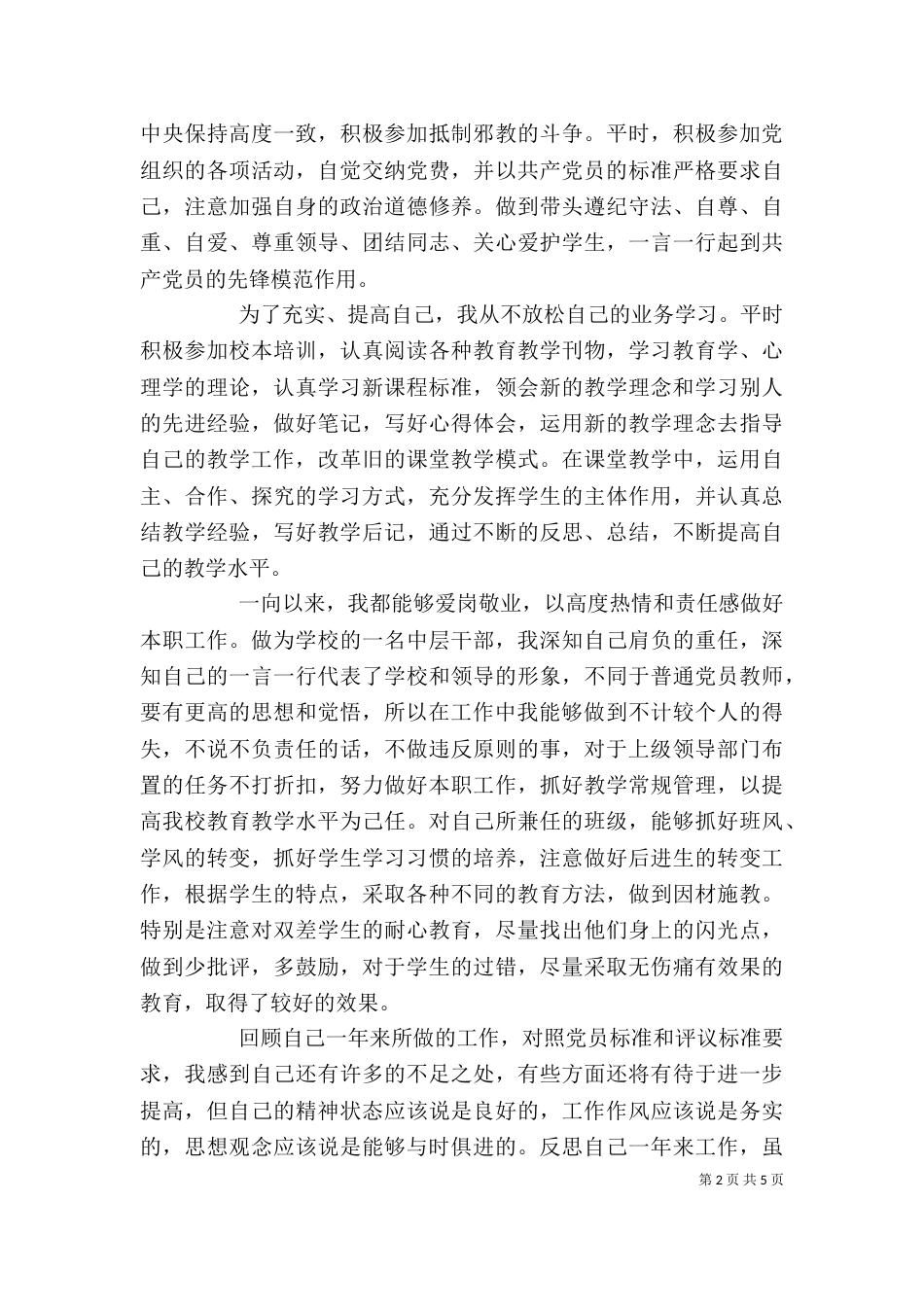 干部自我评价4篇_第2页