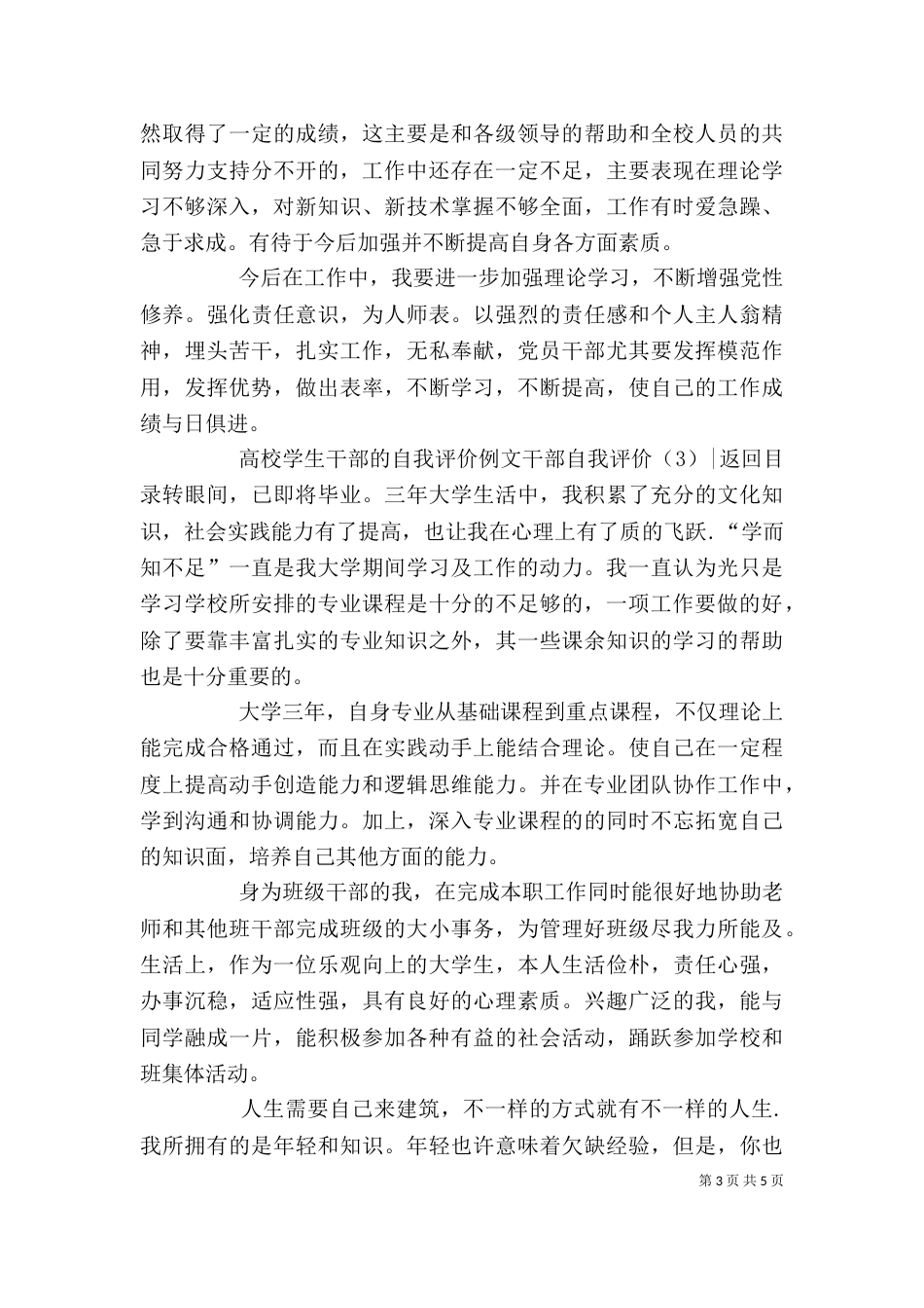 干部自我评价4篇_第3页