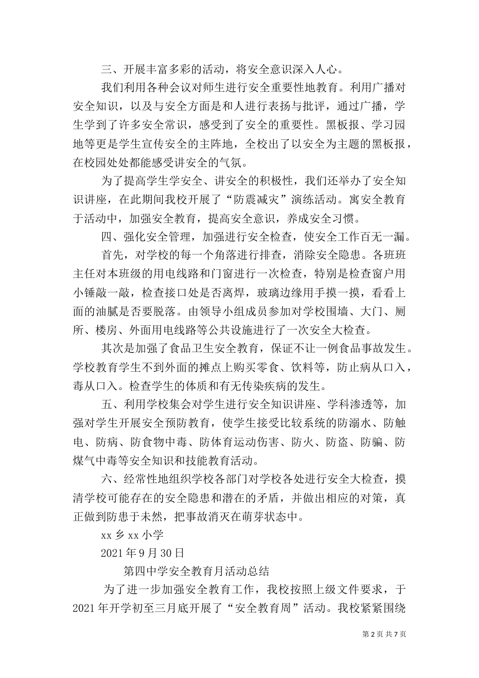 安全教育月活动总结（二）6_第2页