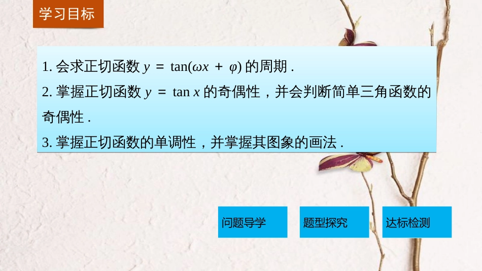 高中数学 第一章 三角函数 1.3.2 三角函数的图象与性质（2）课件 苏教版必修4_第2页