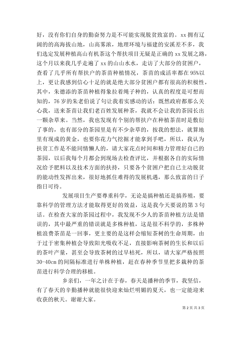 驻村帮扶干部专题法律讲座上的发言_第2页