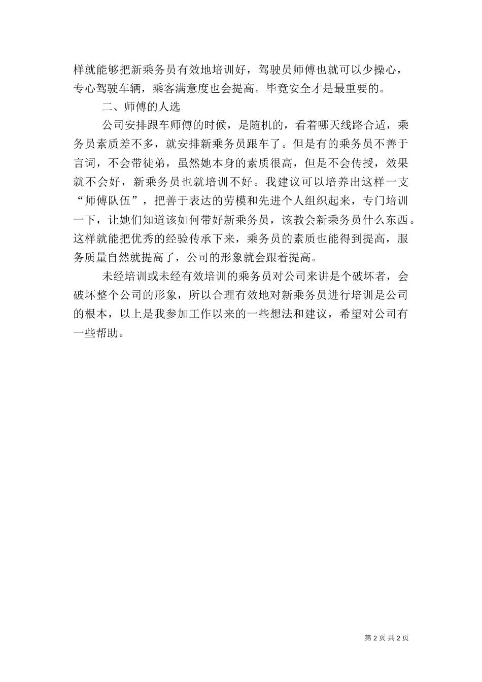 我为安全献一策征文（一）_第2页