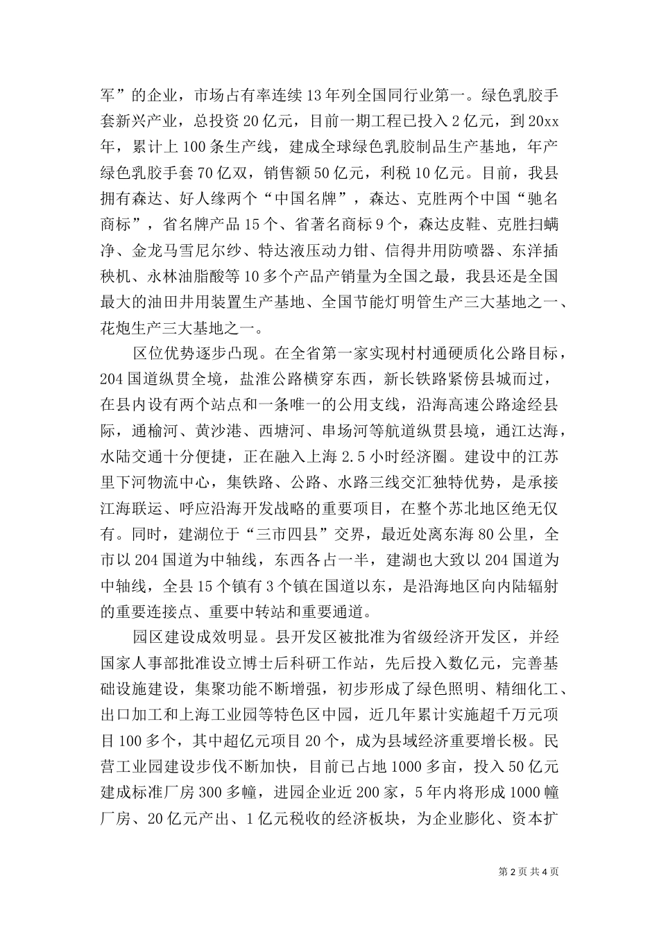 开发规划编制调研座谈会上的致辞（二）_第2页