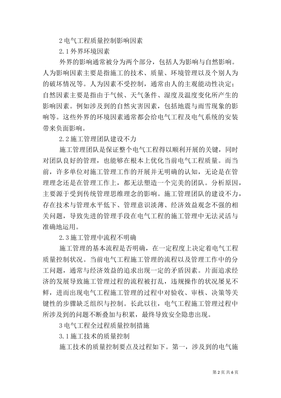 电气工程质量控制探讨_第2页