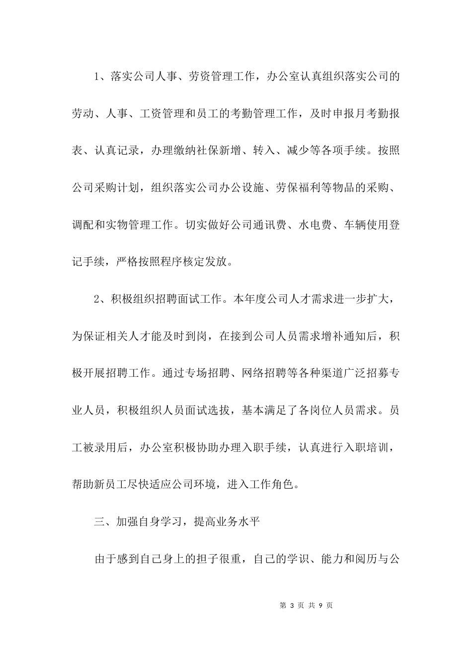 （精选）办公室工作总结通用范文_第3页