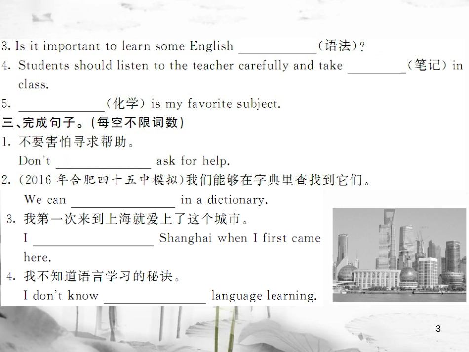 xrdAAA九年级英语全册 Unit 1 How can we become good learners（第2课时）课件 （新版）人教新目标版_第3页