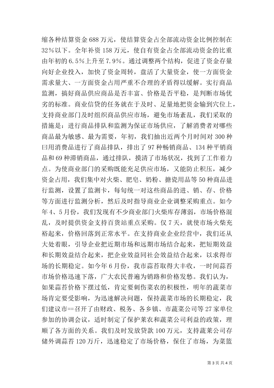 银行金融系统工作总结（二）_第3页