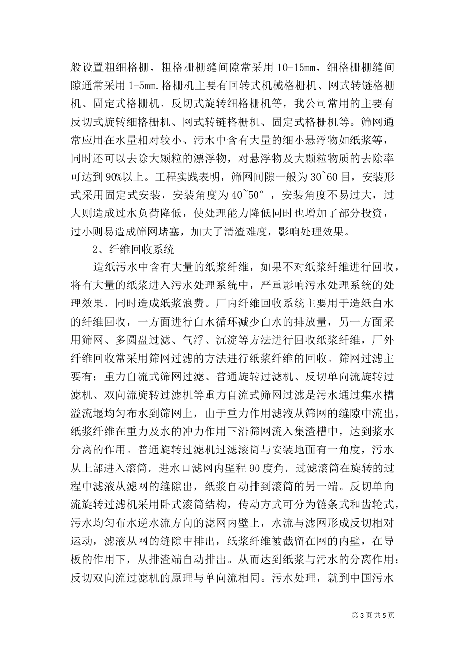 造纸厂污水处理的危险有害因素分析（三）_第3页