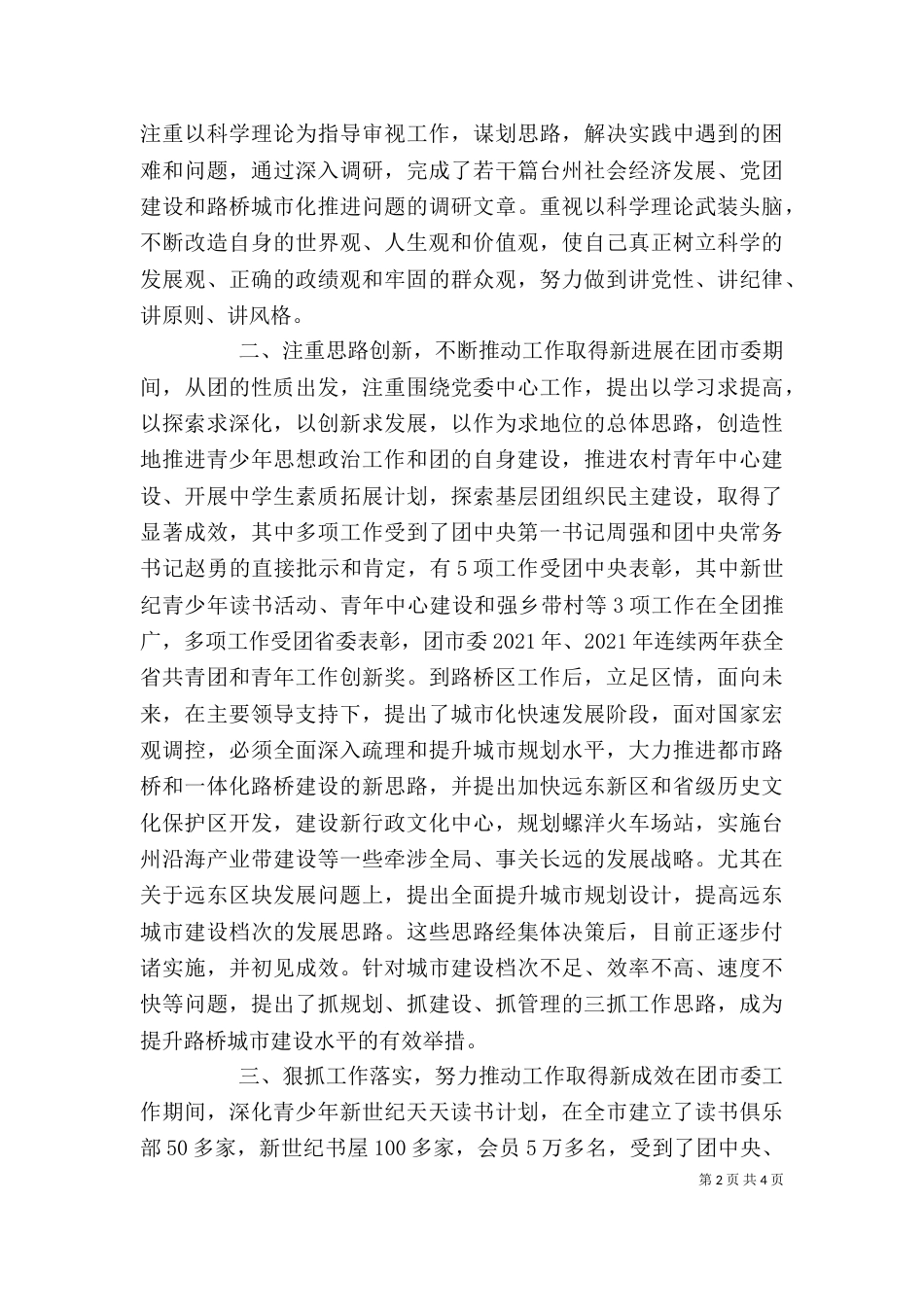 干部考察个人总结（一）_第2页