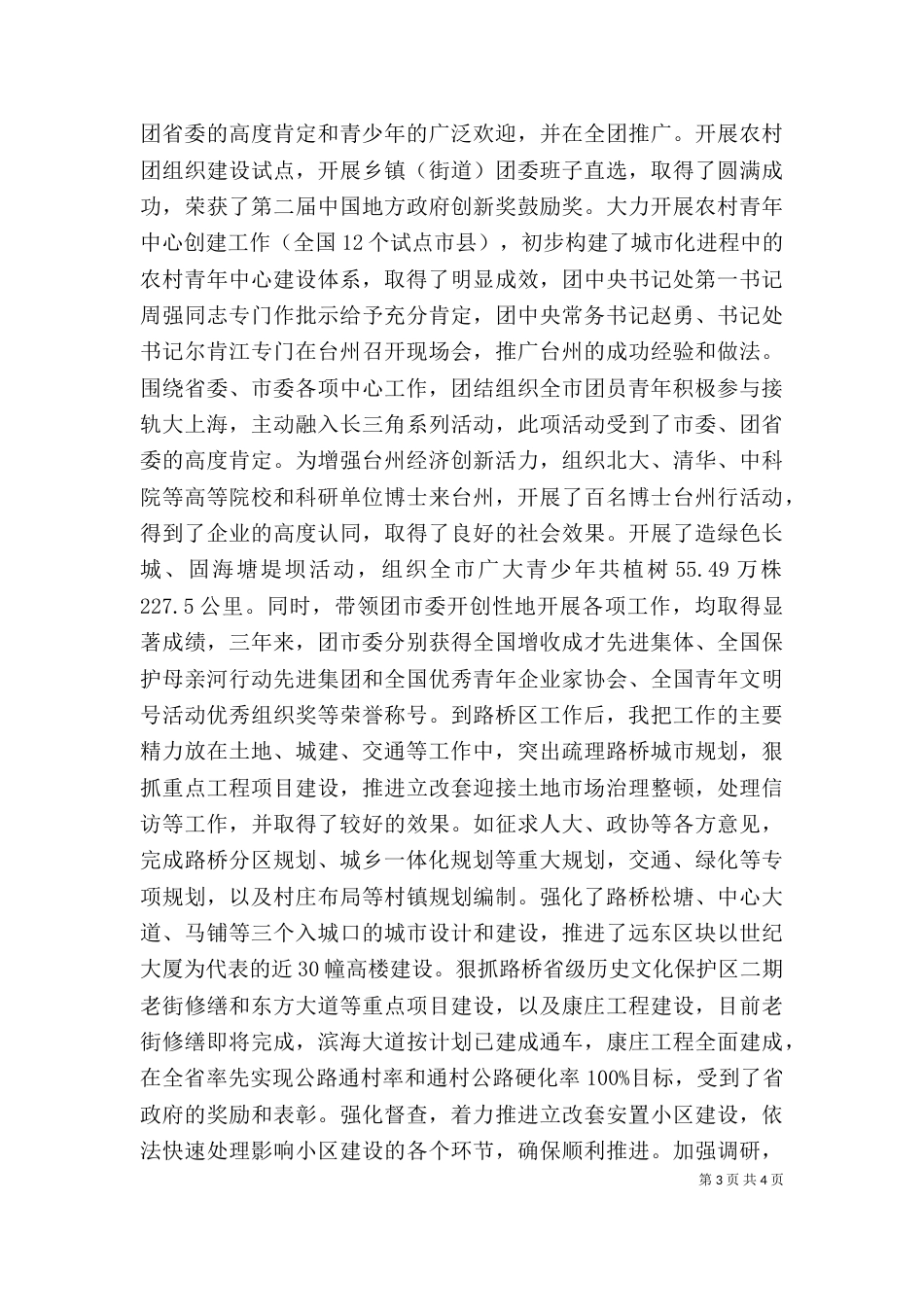 干部考察个人总结（一）_第3页