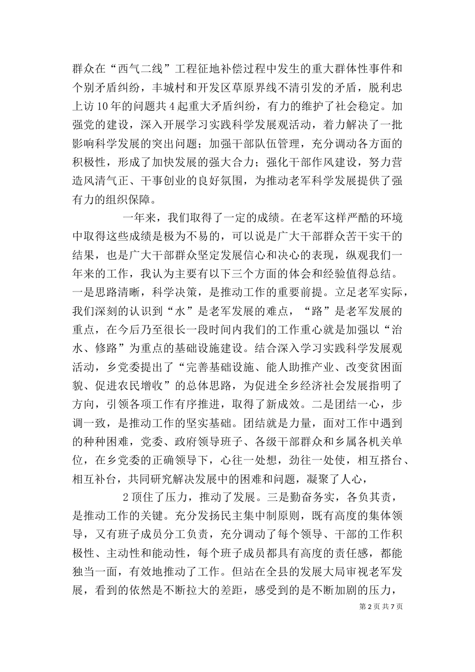 在全乡经济工作会上的讲话（一）_第2页