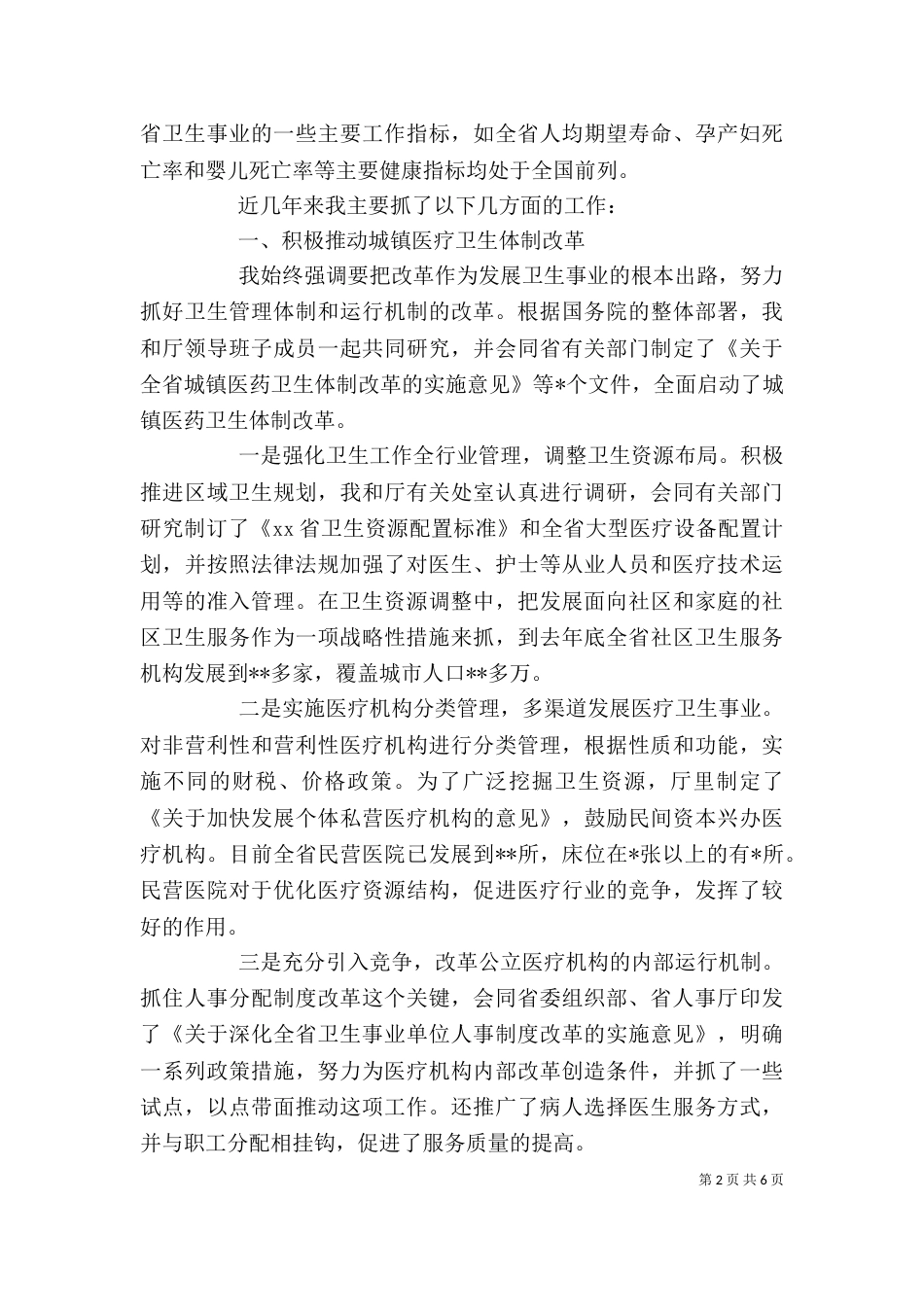 卫生系统领导述职报告_第2页