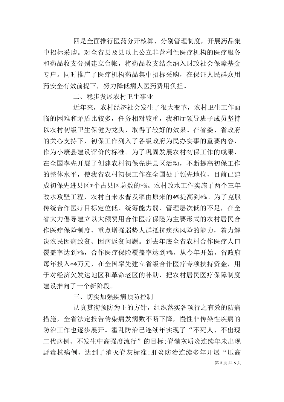 卫生系统领导述职报告_第3页