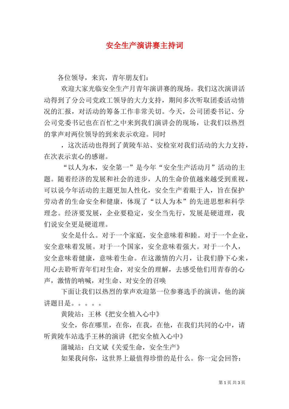 安全生产演讲赛主持词（四）_第1页