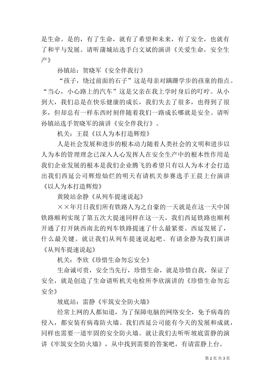 安全生产演讲赛主持词（四）_第2页