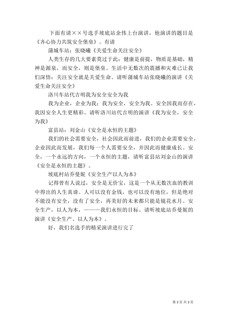 安全生产演讲赛主持词（四）_第3页