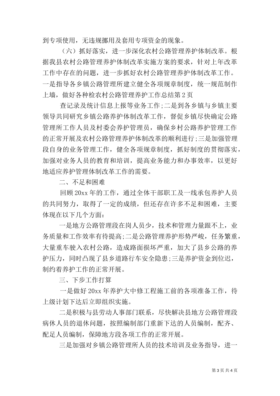 农村公路管理养护工作总结（四）_第3页