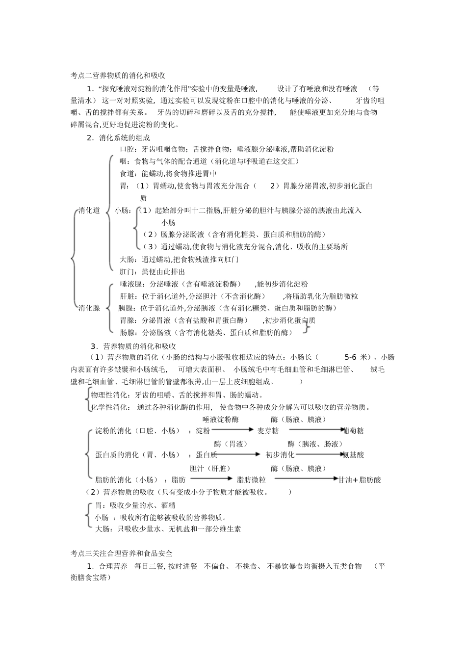 七年级生物知识点思维导图[共22页]_第2页