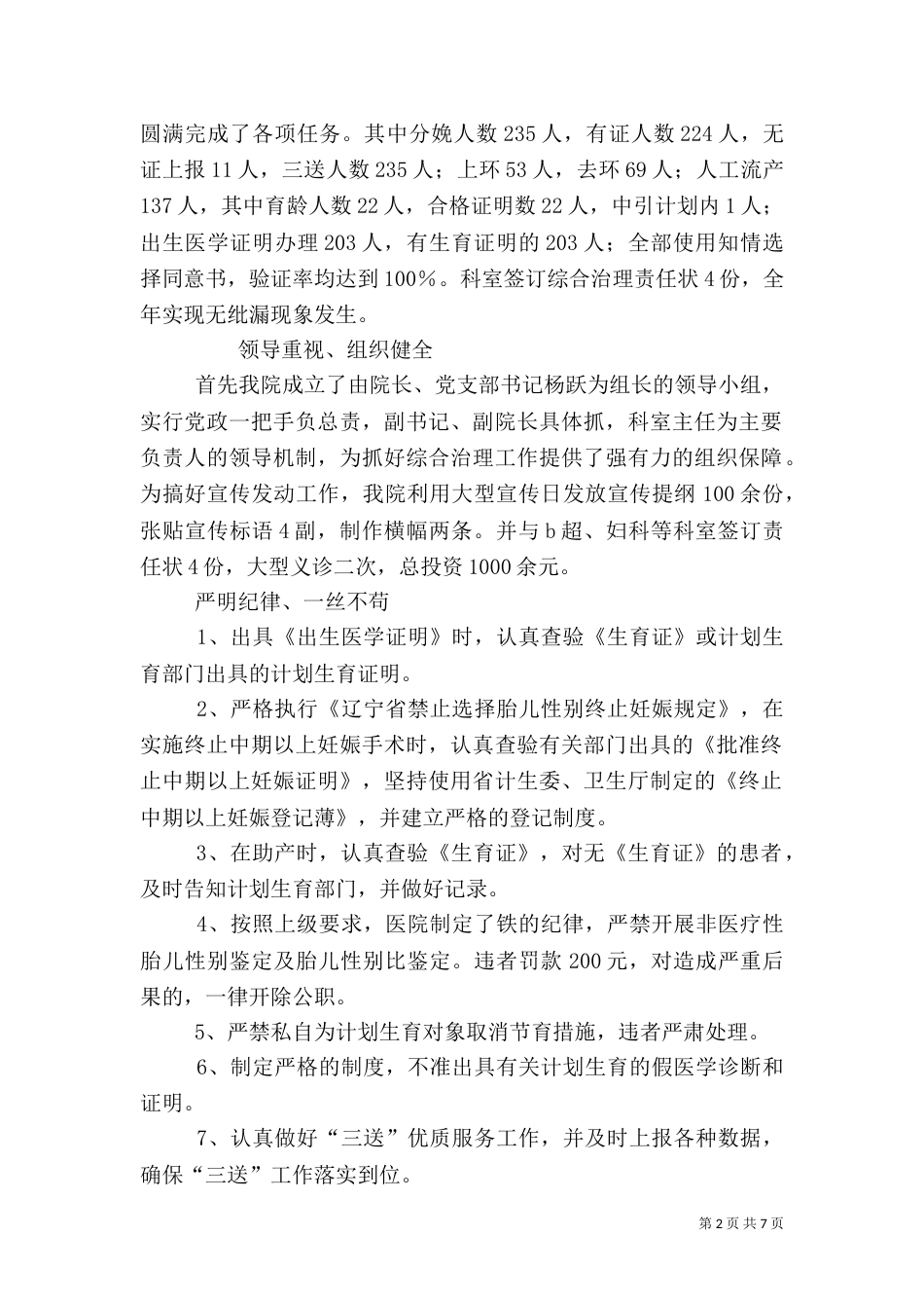 人口与计划生育综合治理工作总结_第2页