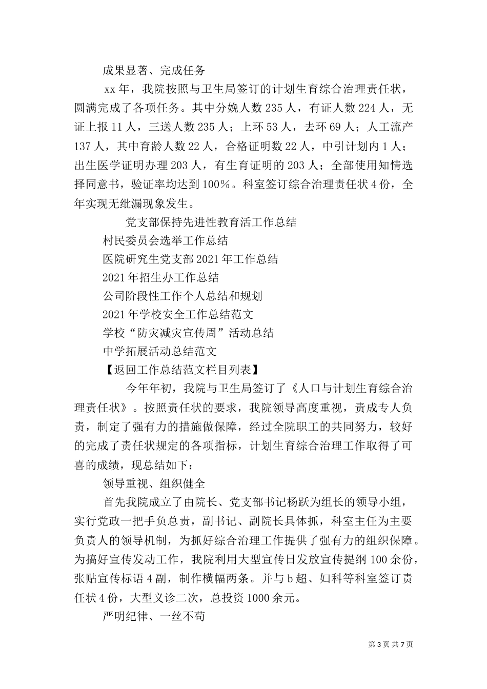 人口与计划生育综合治理工作总结_第3页