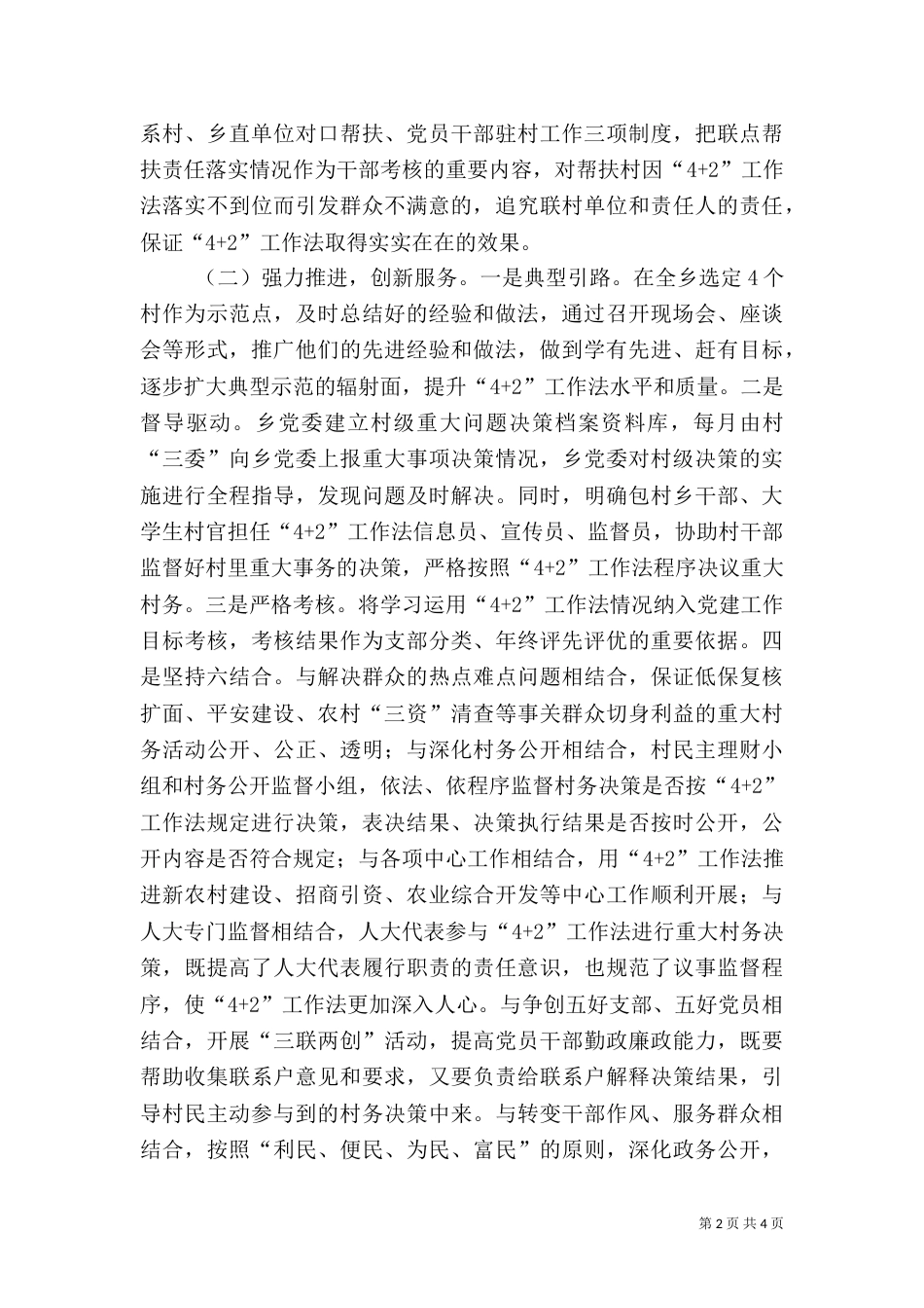 统筹兼顾抓安全  和谐平安促发展[优秀范文五篇]_第2页