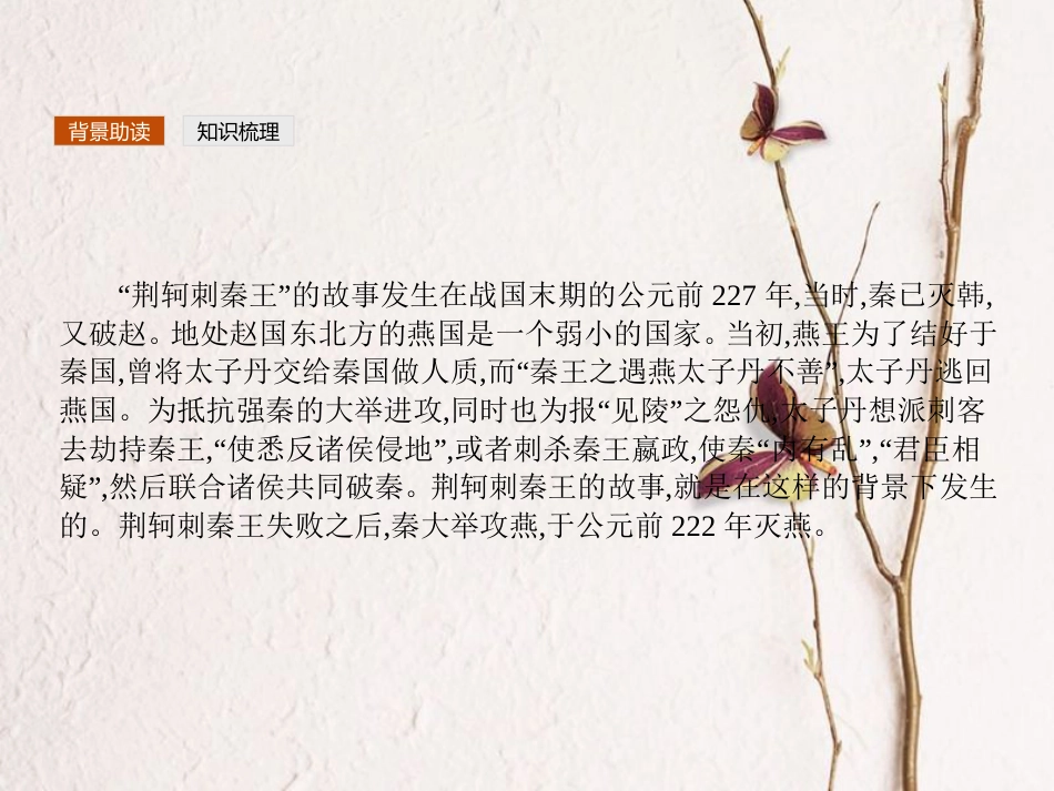 高中语文 5.4 刺客列传课件 苏教版选修《史记选读》[共20页]_第2页