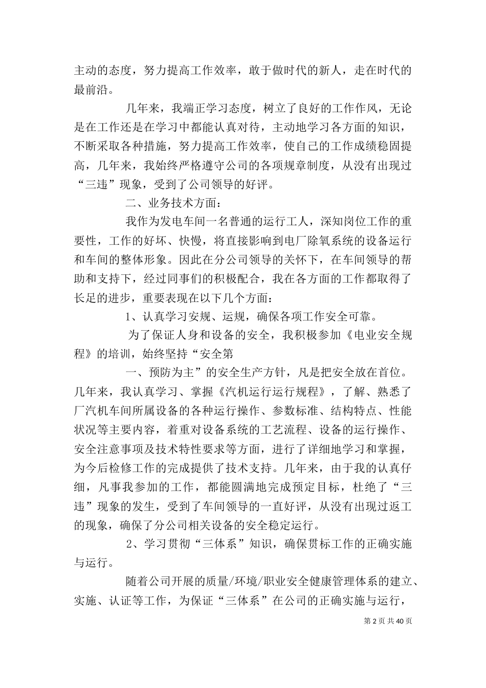 电力公司个人工作总结（一）_第2页