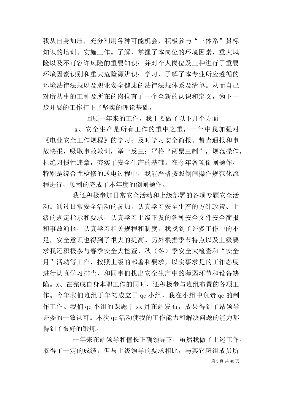 电力公司个人工作总结（一）_第3页