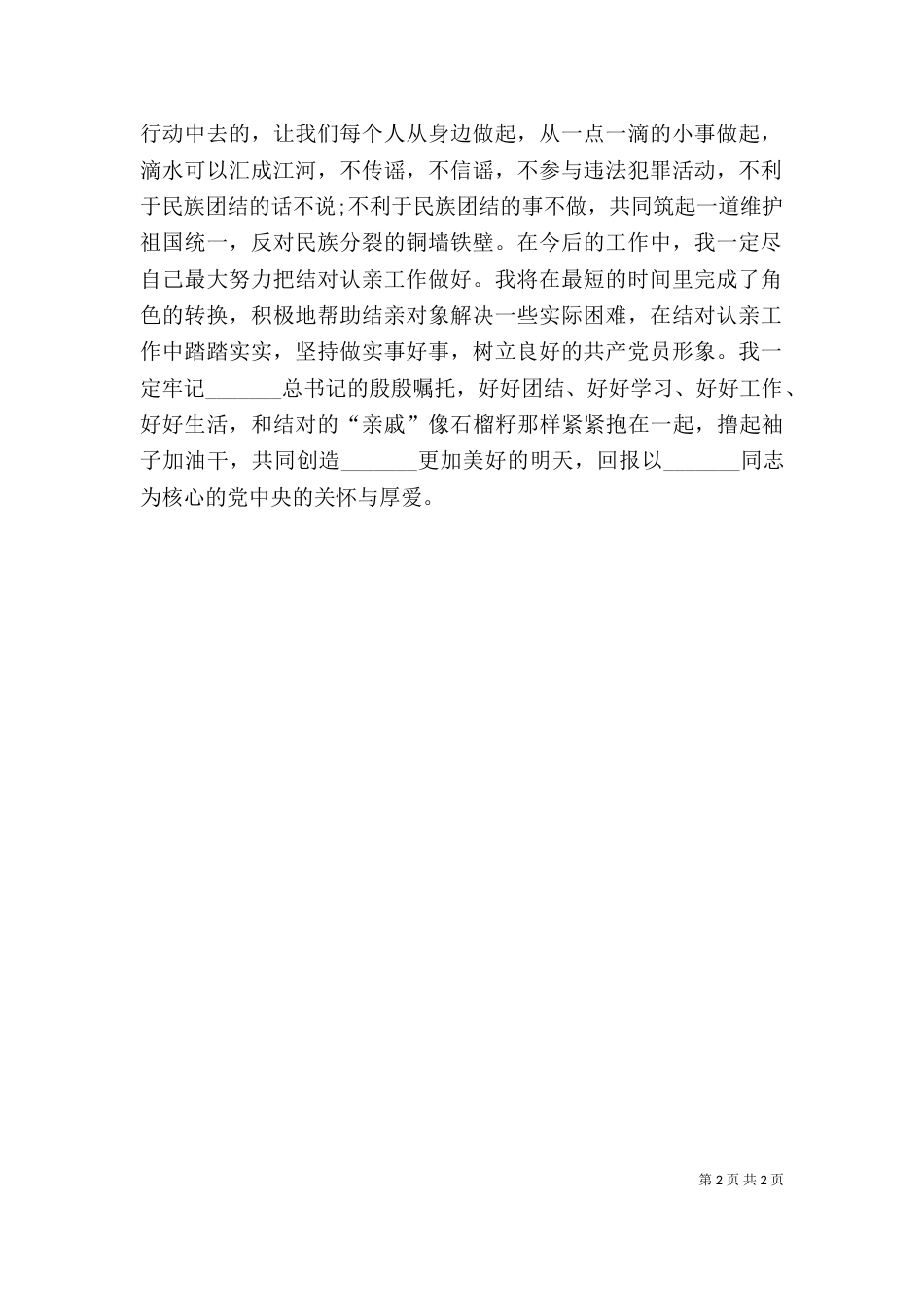 民族团结一家亲心得_第2页