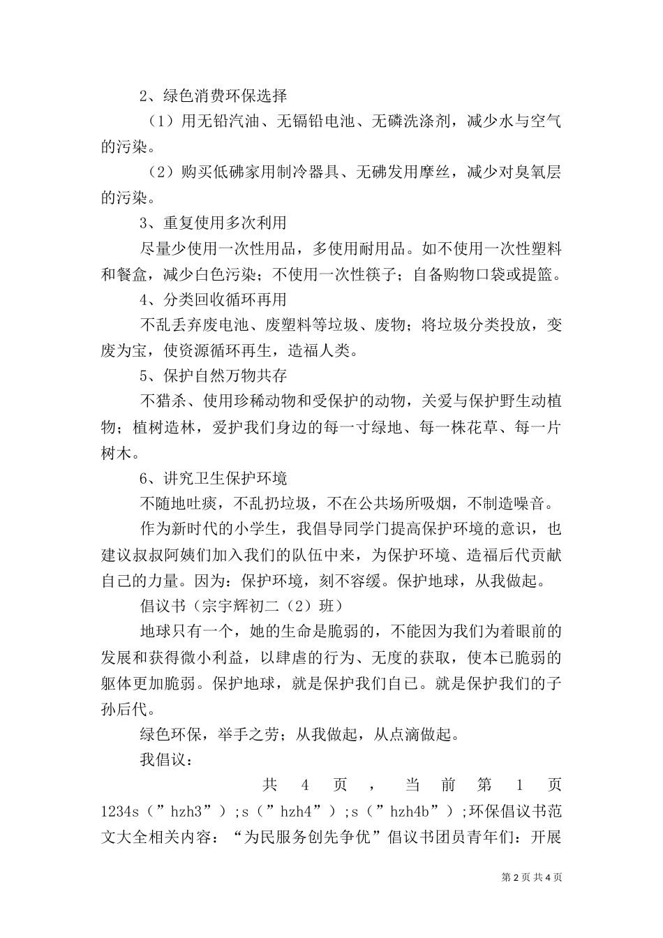 环保倡议书范文大全（四）_第2页