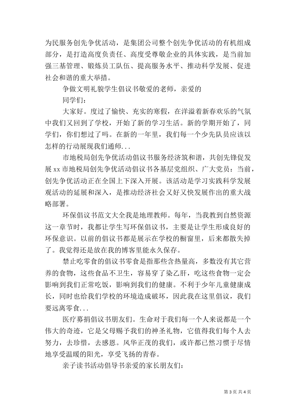 环保倡议书范文大全（四）_第3页
