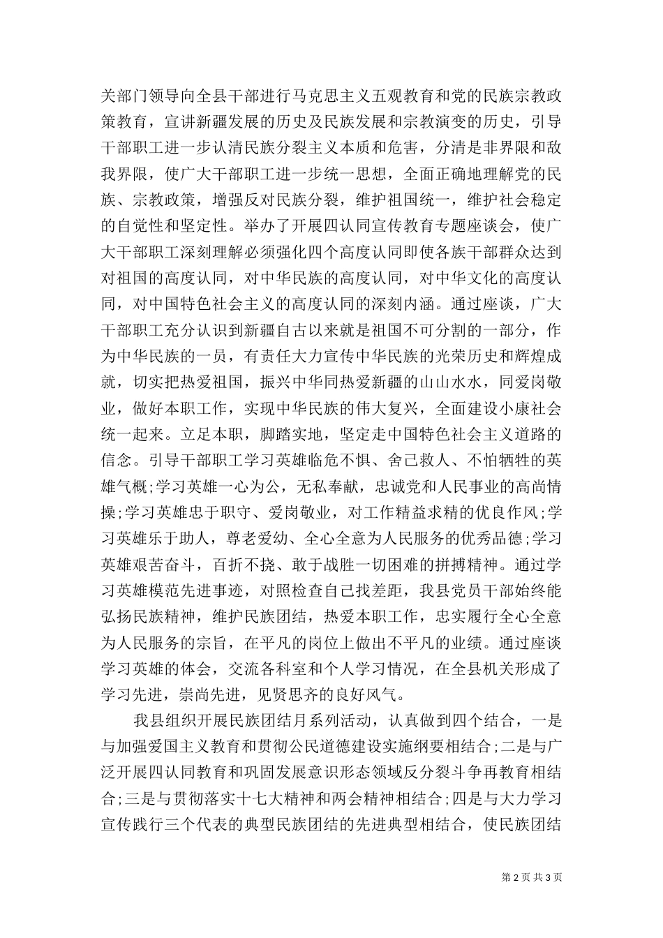 民族团结教育学习心得体会（一）_第2页