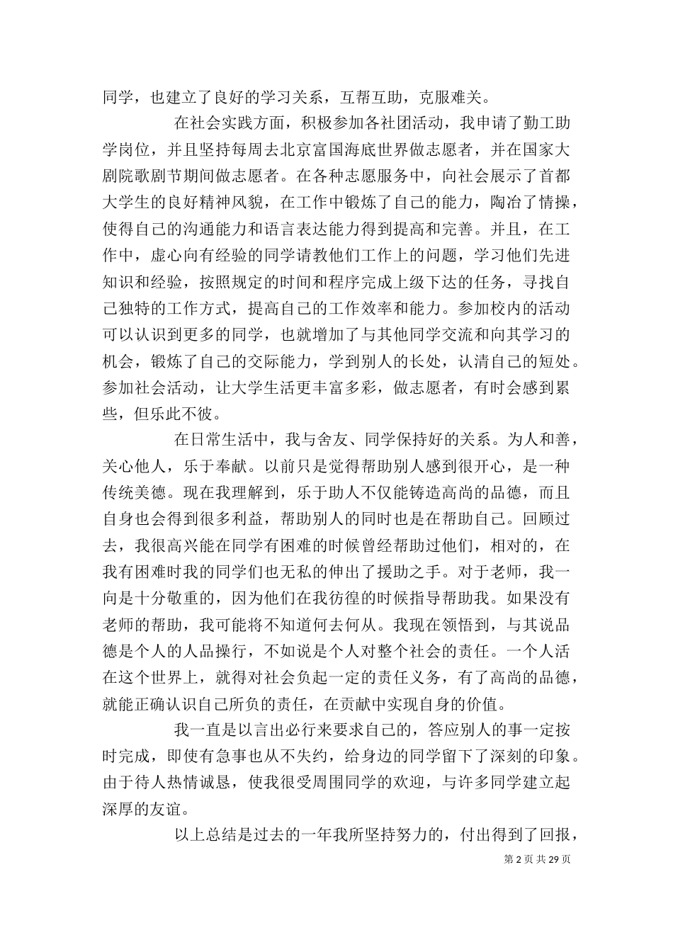 年底个人总结（一）_第2页
