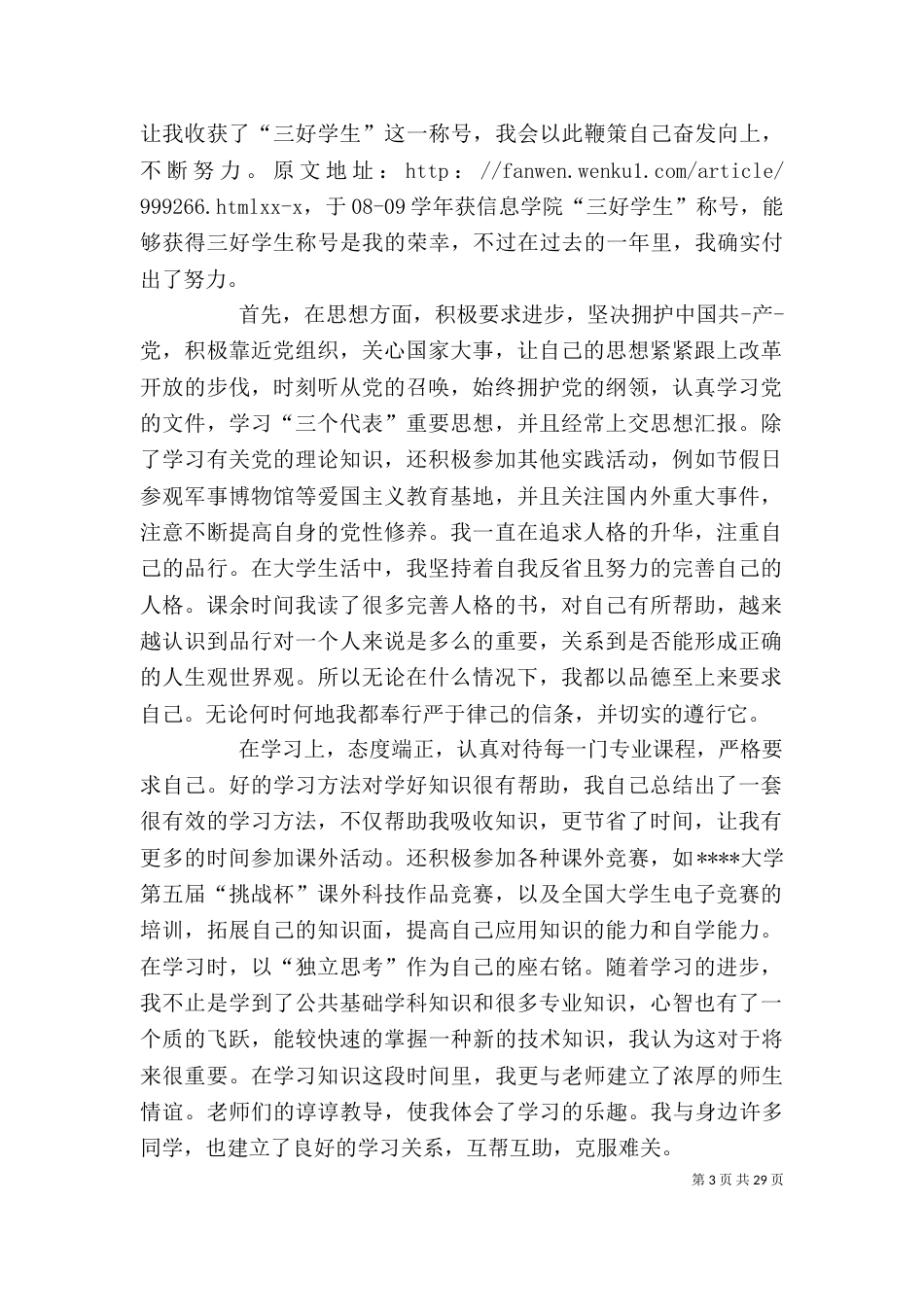 年底个人总结（一）_第3页