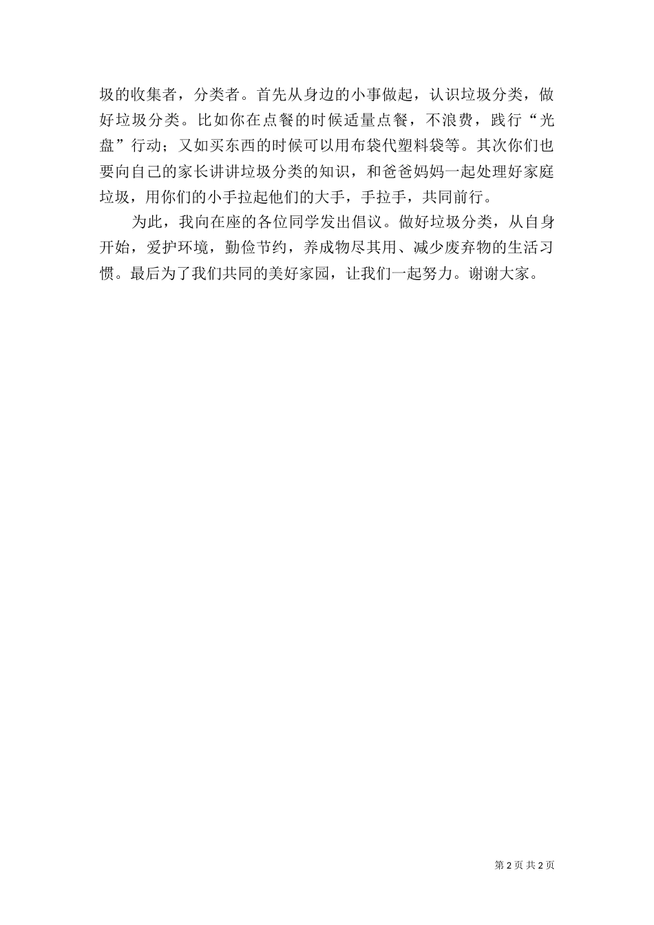垃圾分类演讲稿（八）_第2页