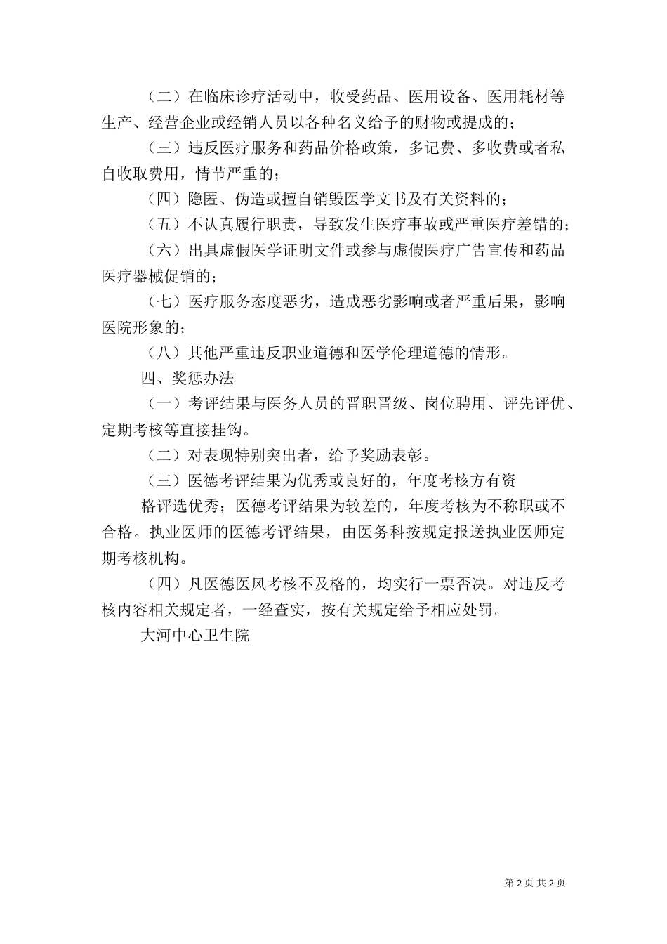 医德医风建设措施（一）_第2页