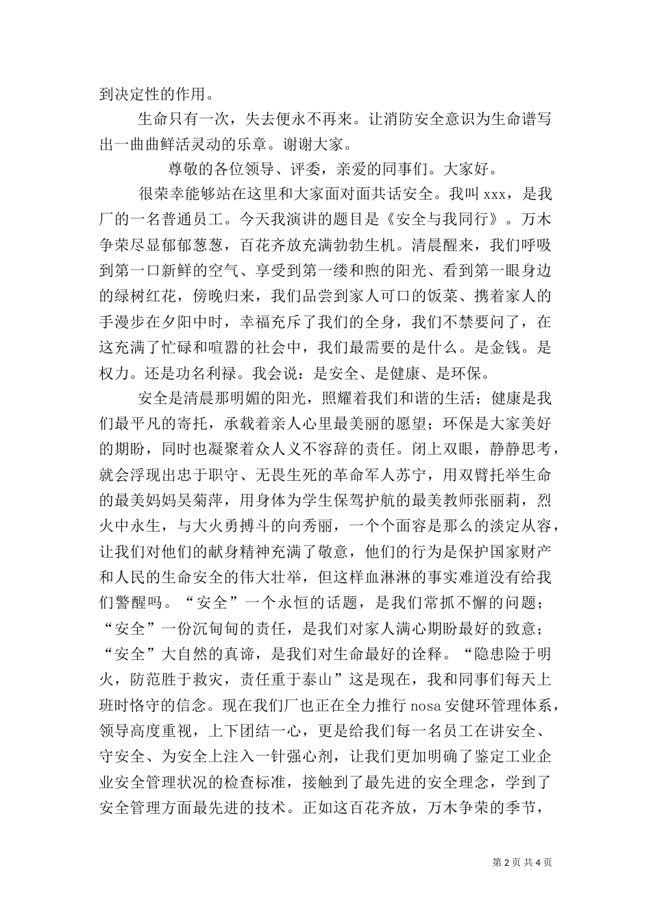 消防与安全演讲稿（三）_第2页