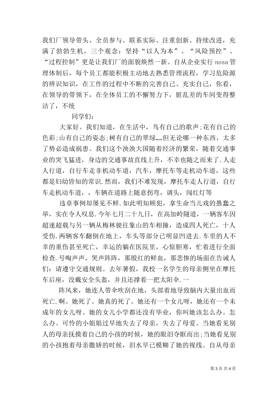消防与安全演讲稿（三）_第3页