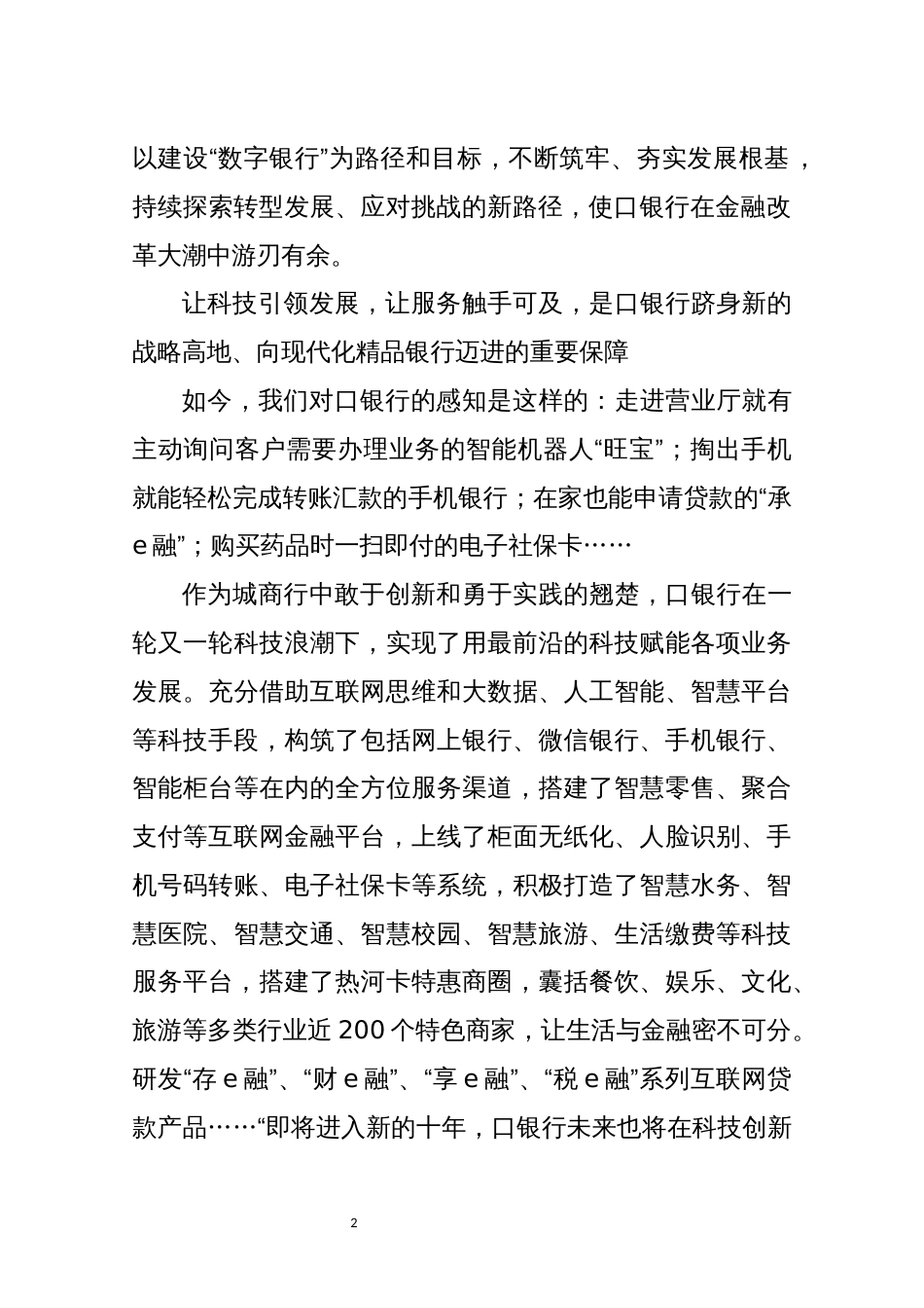 2022年6银行经营工作总结经验做法特色亮点_第2页
