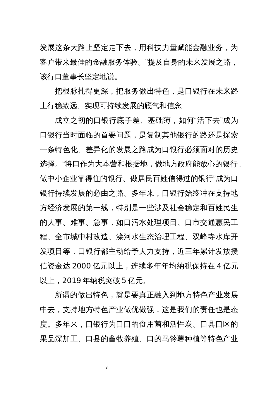 2022年6银行经营工作总结经验做法特色亮点_第3页