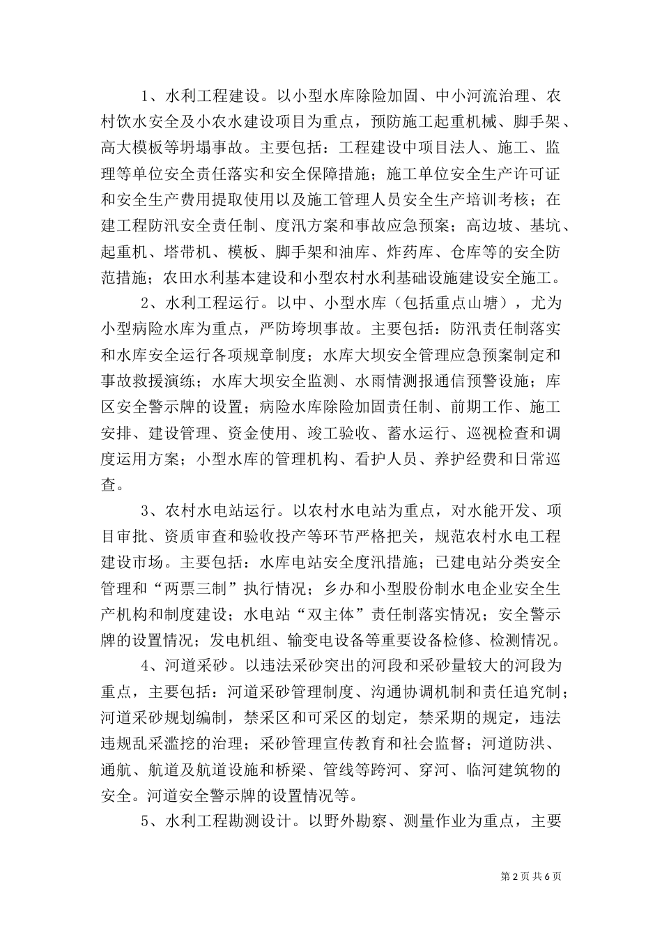 水利安全生产治理工作方案_第2页