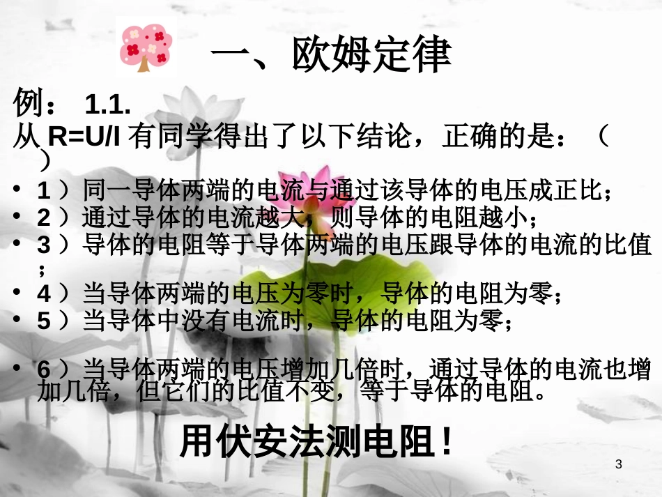 八年级科学下册 第四章 第五节 电流与电压和电阻的关系课件 （新版）华东师大版[共17页][共17页]_第3页