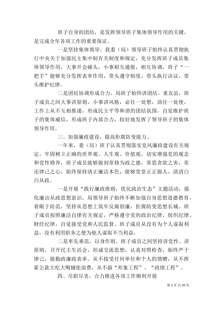 领导班子年度述职述廉报告精选两篇（一）_第2页