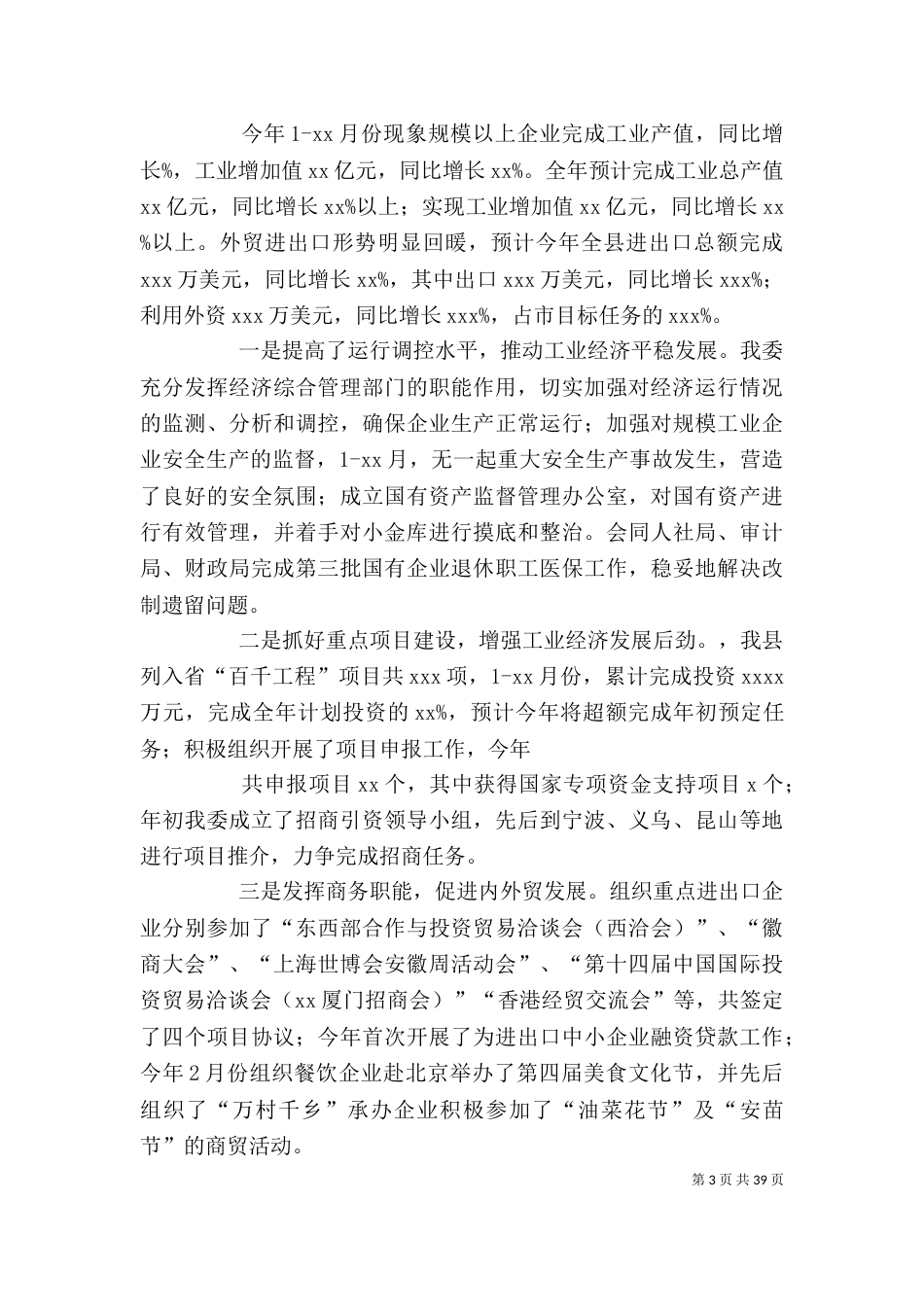 领导班子年度述职述廉报告精选两篇（一）_第3页