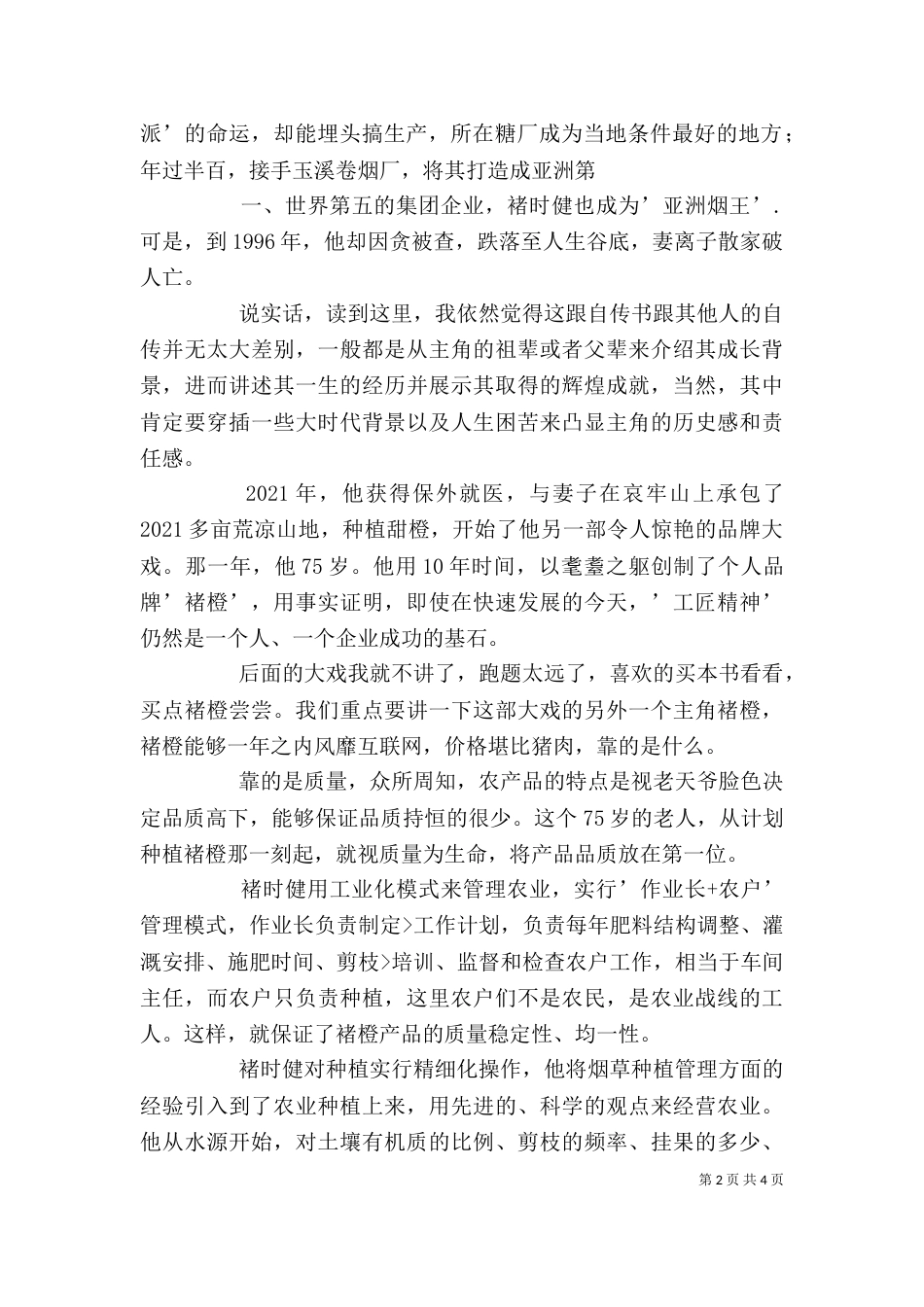 褚时健传心得体会4_第2页