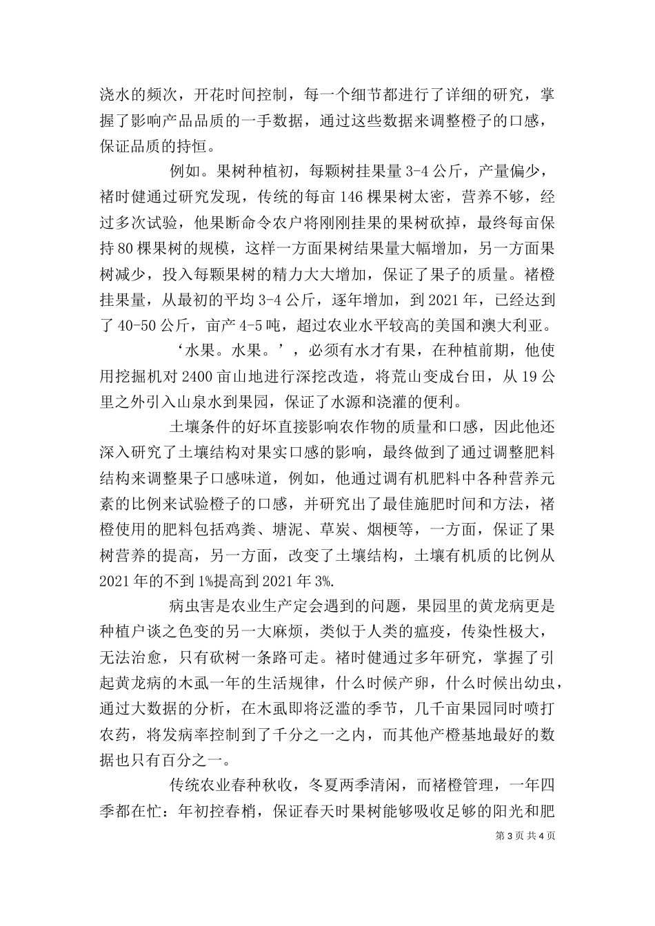 褚时健传心得体会4_第3页
