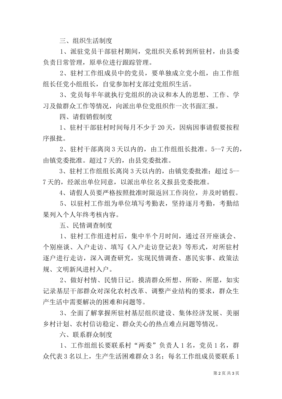 驻村工作组简报18_第2页
