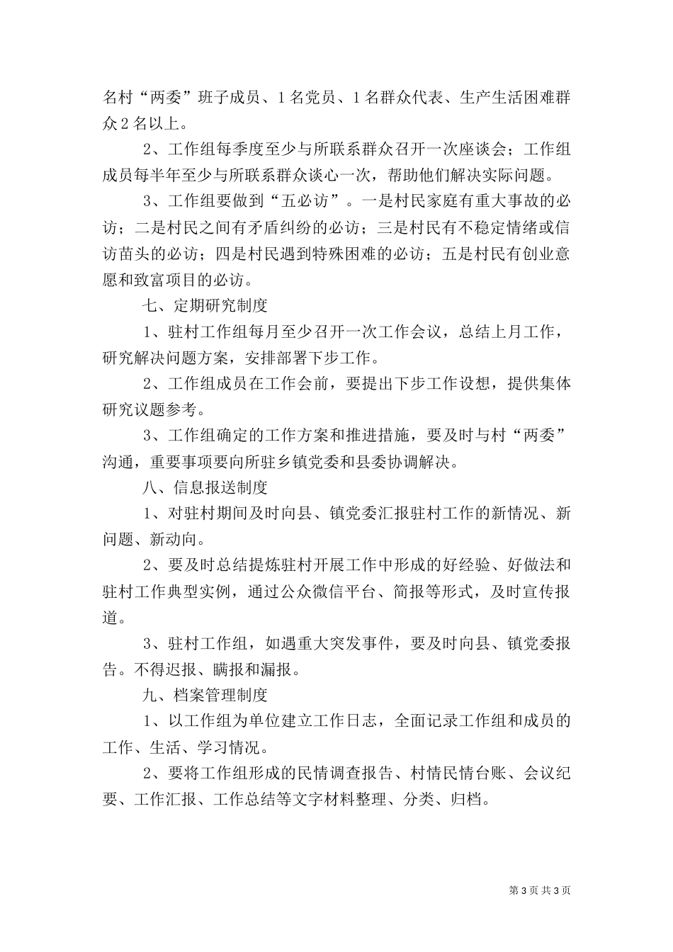 驻村工作组简报18_第3页