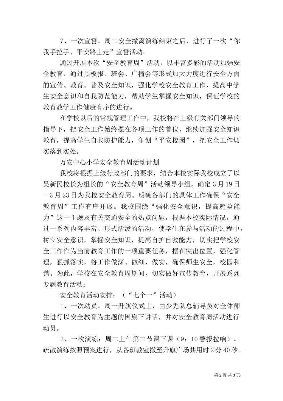 安全教育周工作计划和总结（三）_第2页